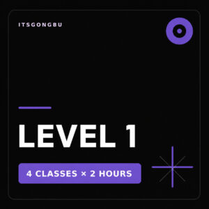 수능영어 LEVEL 1 | 4회 완성 인강