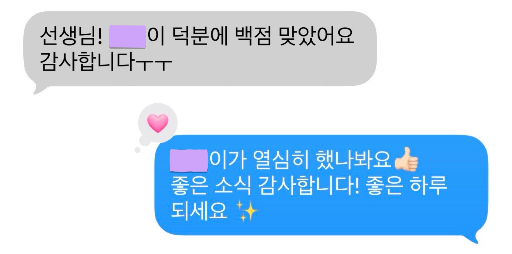 학생·학부모 수업 후기 1