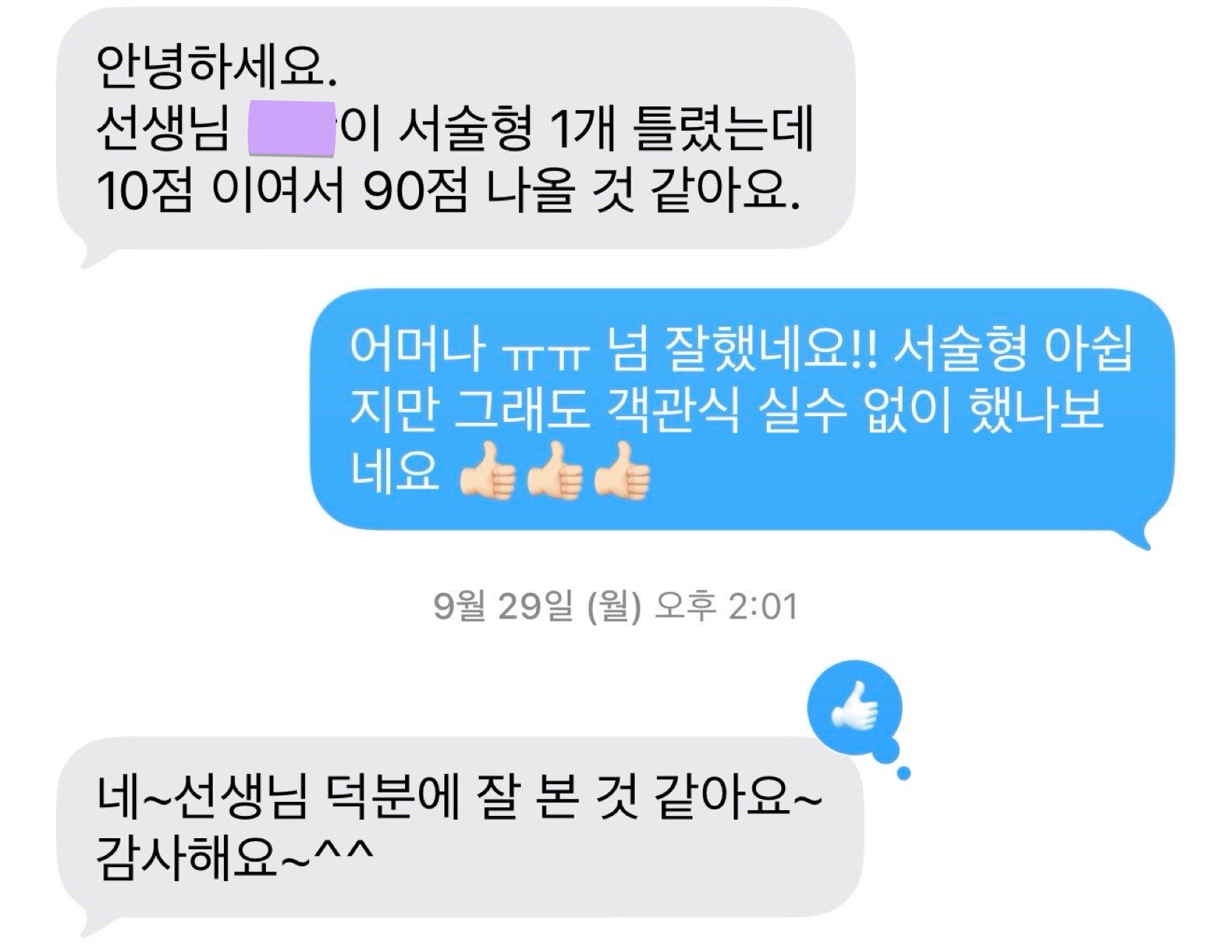 학생·학부모 수업 후기 12