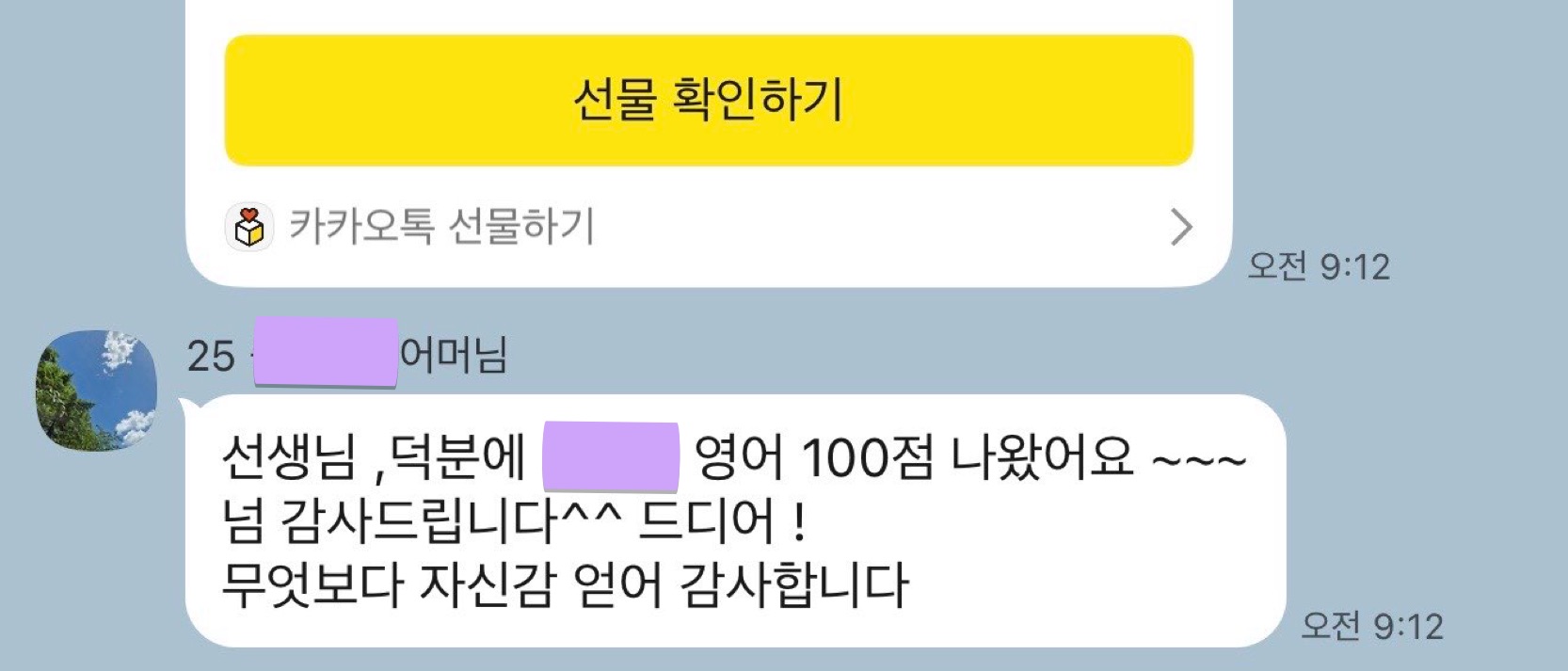 학생·학부모 수업 후기 9