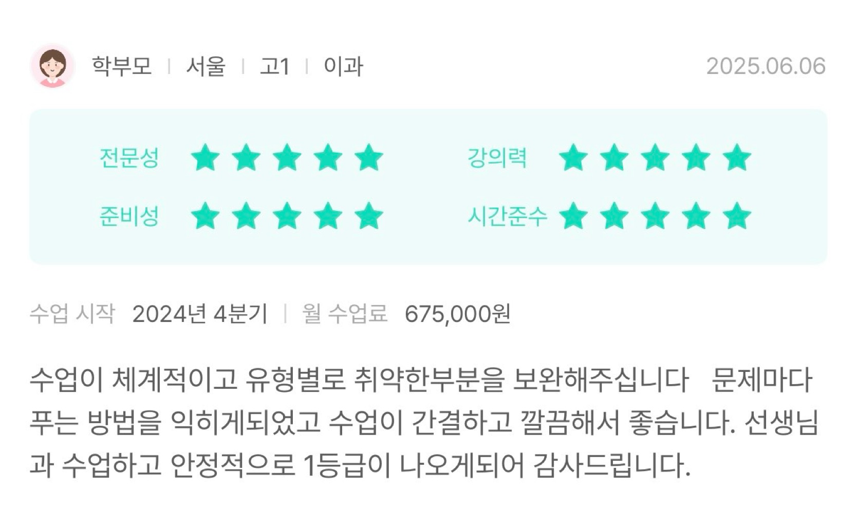 학생·학부모 수업 후기 7