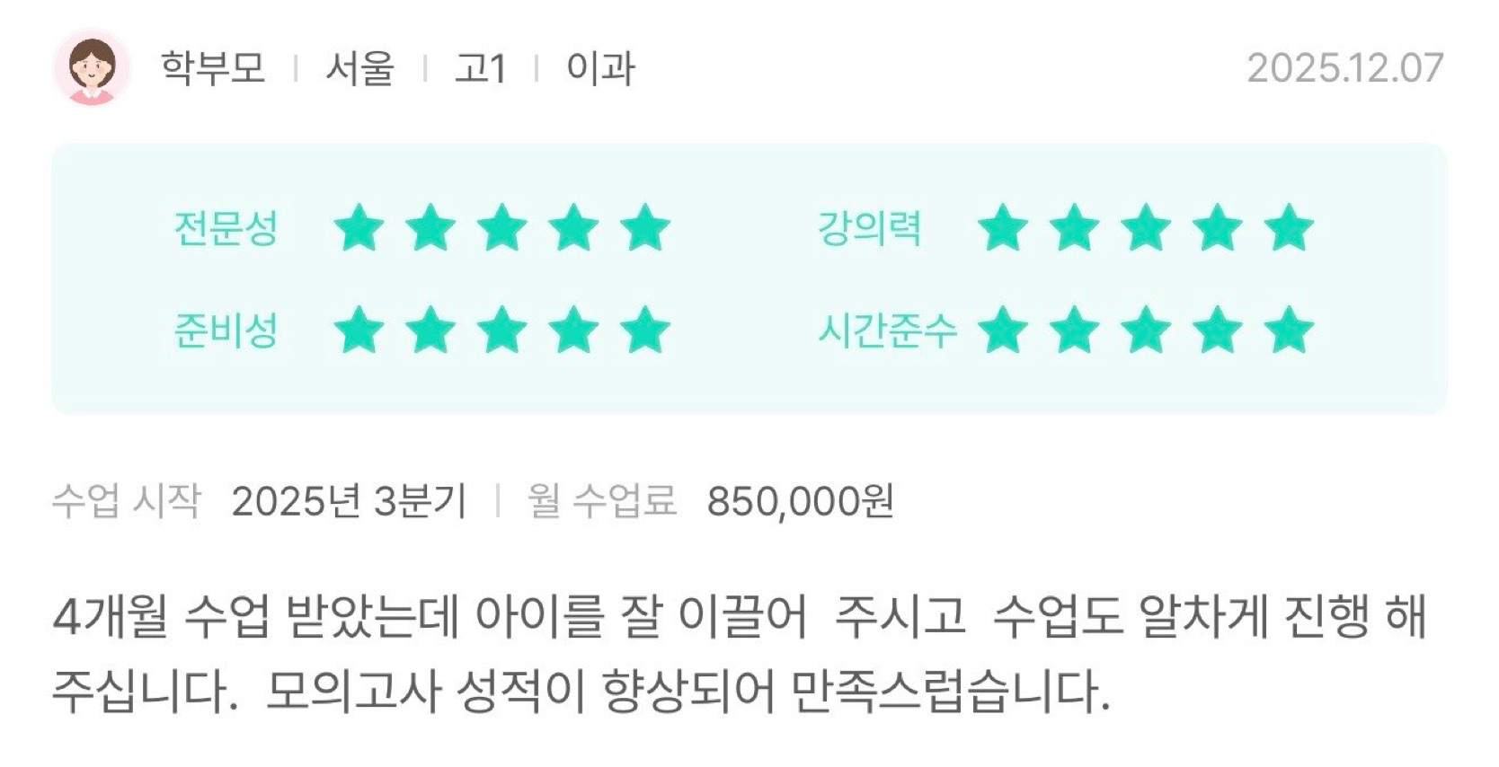 학생·학부모 수업 후기 6