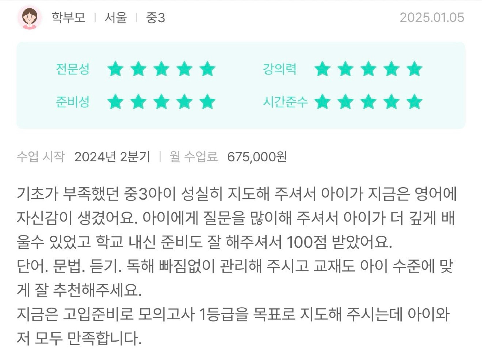 학생·학부모 수업 후기 4
